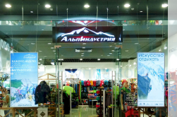 Магазин «АЛЬПИНДУСТРИЯ»