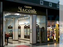 СМР и отделочные работы магазина «ЧасовЪ»