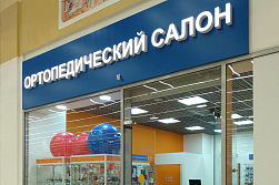СМР магазина «ОРТОПЕД»