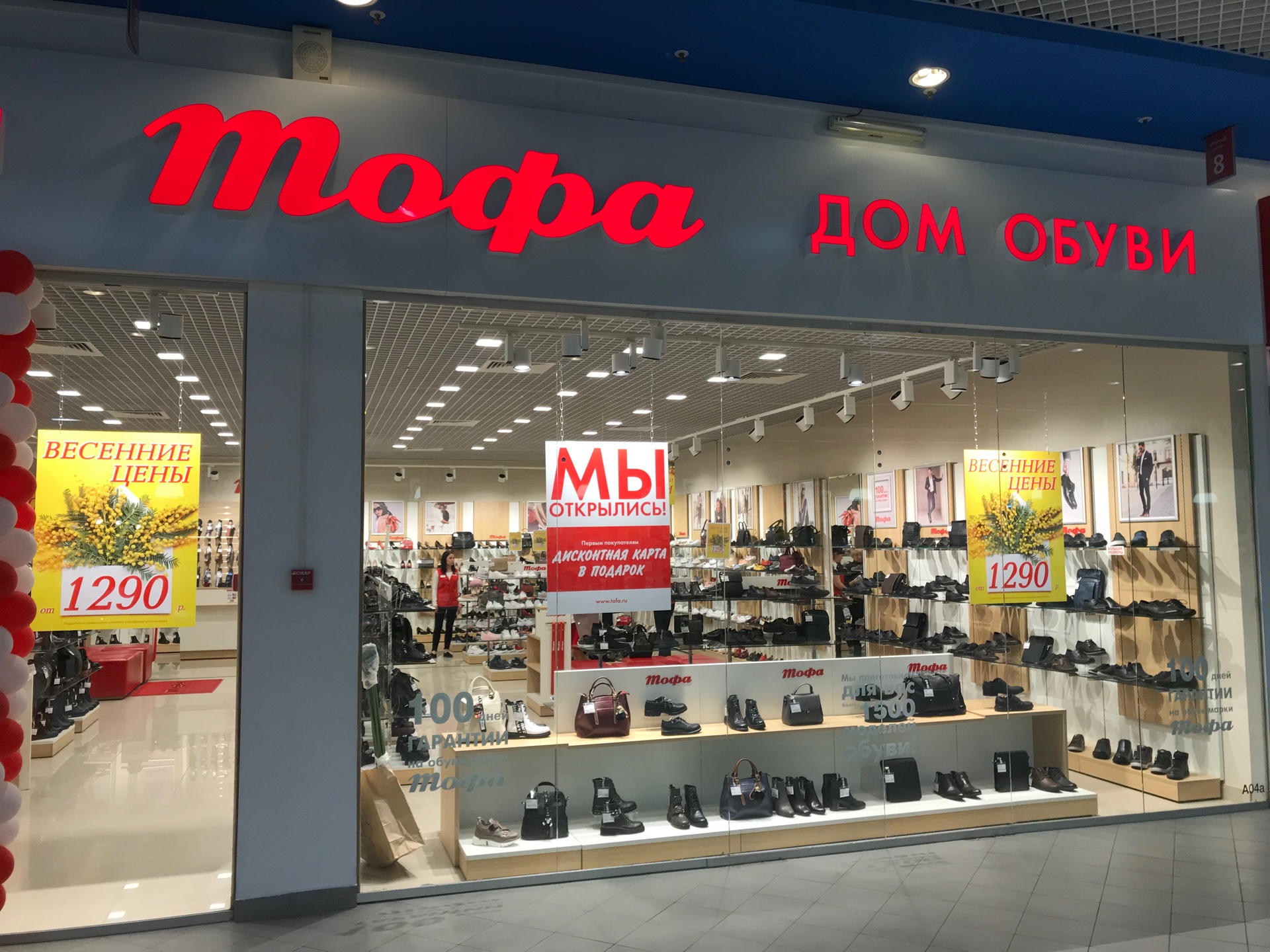 Магазин Обуви Тофа Ростов