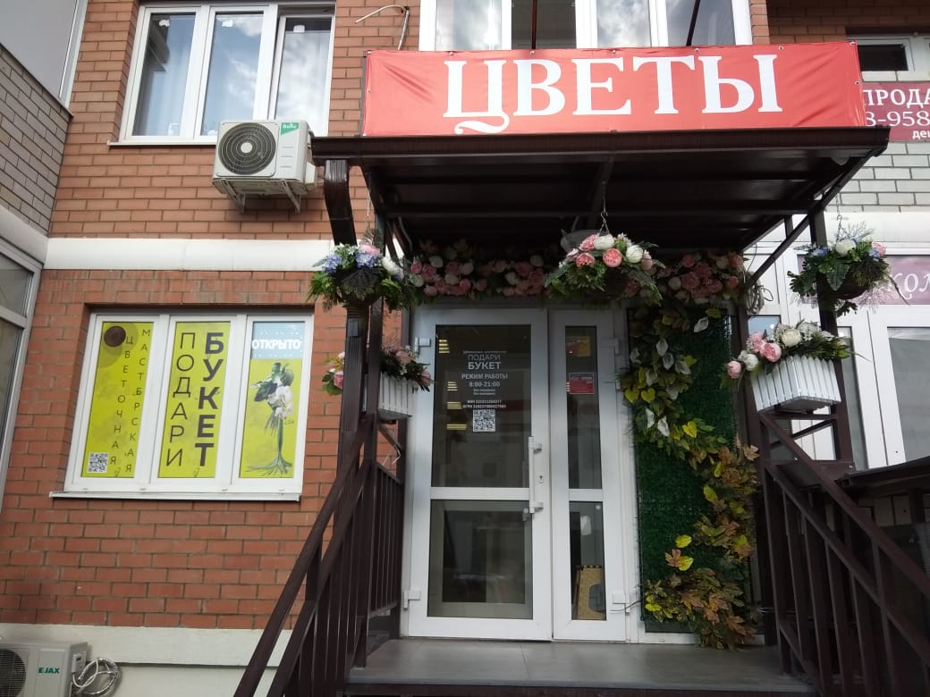 Цветочный магазин на Метальникова