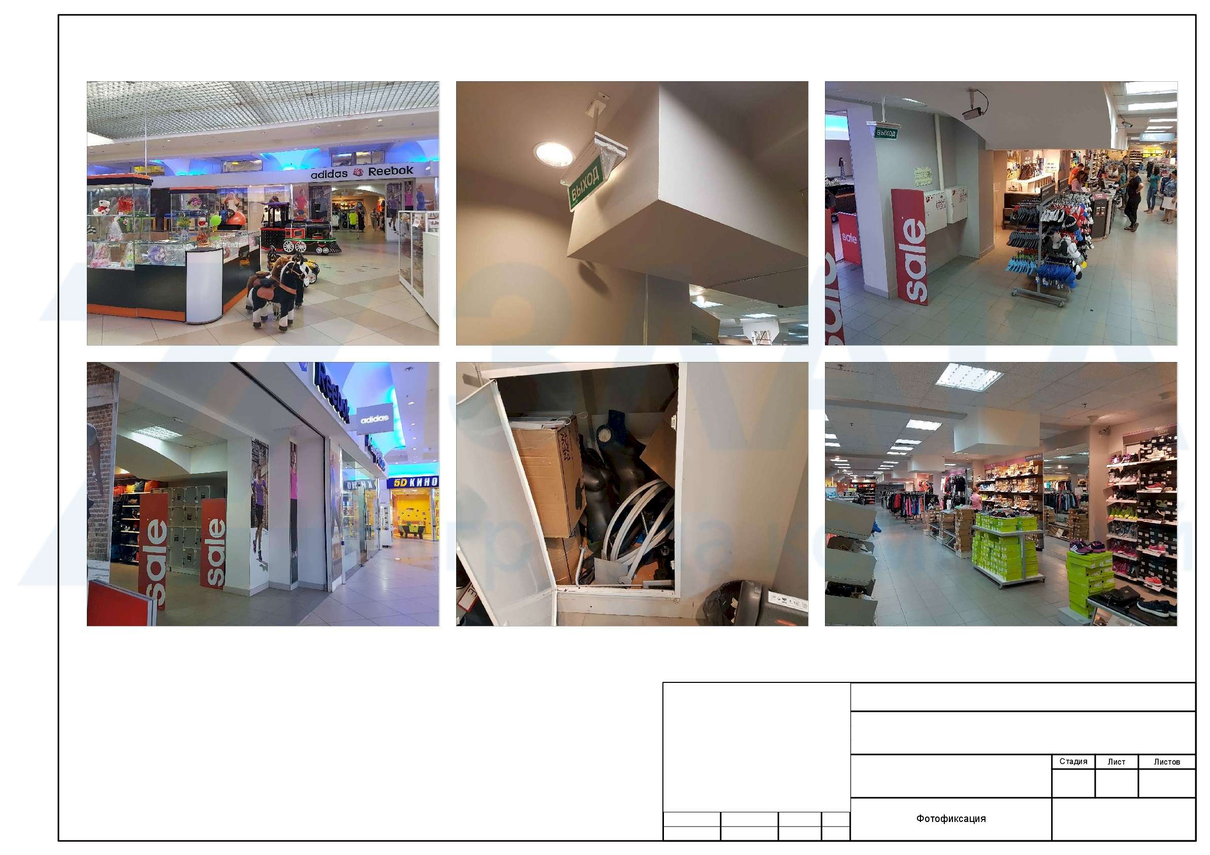 Строительные и отделочные работы дисконт-центра Adidas6