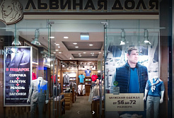 Демонтаж магазина «ЛЬВИНАЯ ДОЛЯ»