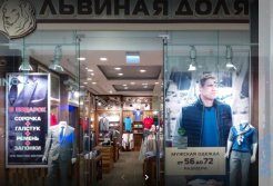 Демонтаж магазина «ЛЬВИНАЯ ДОЛЯ»