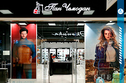 Магазин «ПАН ЧЕМОДАН»