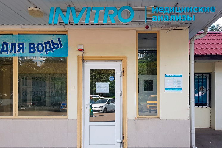 Проект лаборатории «ИНВИТРО» г. Краснодар