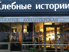 Проект ОВиК кафе-пекарни «ХЛЕБНЫЕ ИСТОРИИ»