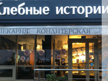 Проект ОВиК кафе-пекарни «ХЛЕБНЫЕ ИСТОРИИ»