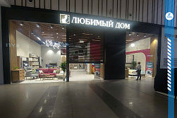 Магазин «ЛЮБИМЫЙ ДОМ»