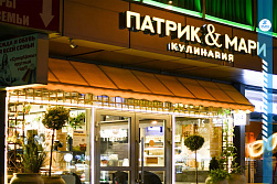 Кулинария «ПАТРИК И МАРИ»