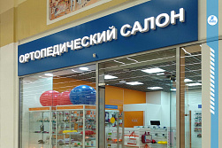 Магазин «ОРТОПЕД»