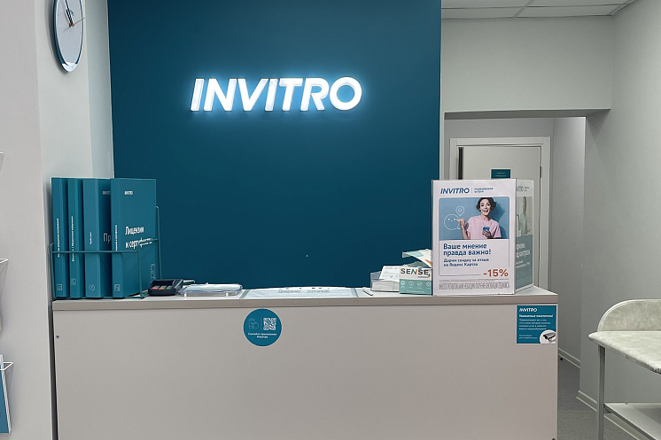 Проект лаборатории «ИНВИТРО»