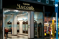 Магазин «ЧасовЪ»
