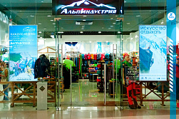 Магазин «АЛЬПИНДУСТРИЯ»