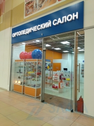 Реконструкция магазина Ортопед